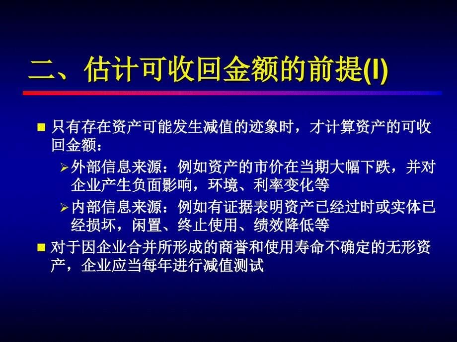 会计学基础第九章资产特殊业务_第5页