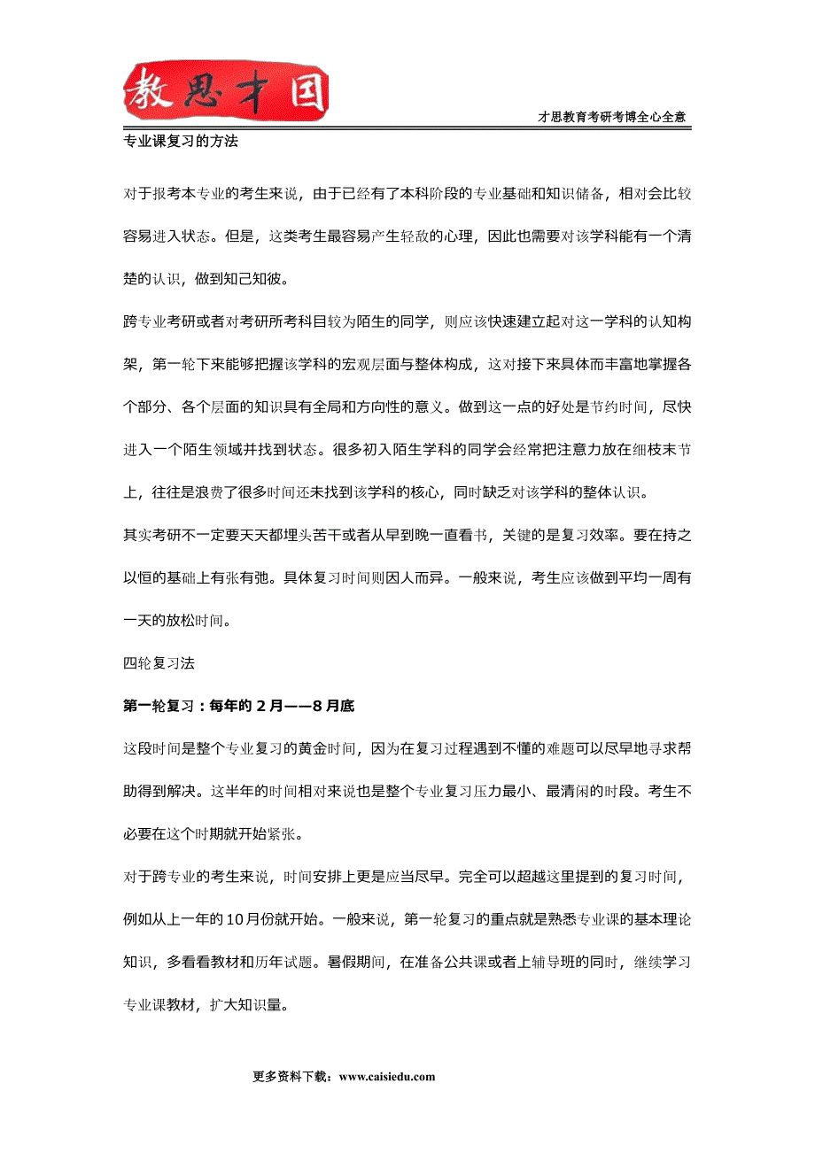 对外经济贸易大学金融硕士考研复试真题_第2页