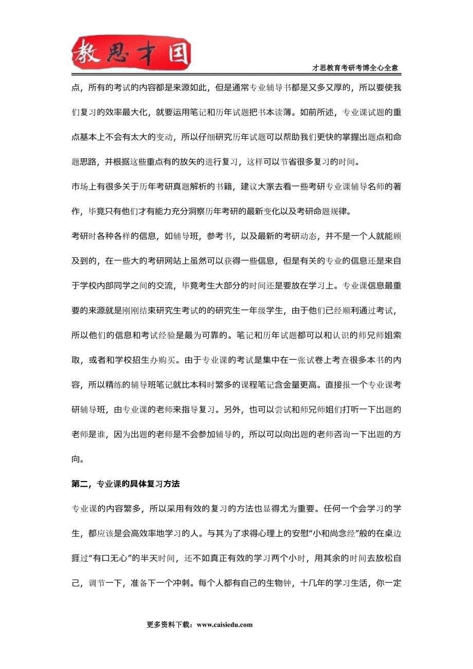 对外经济贸易大学金融硕士考研复试真题_第5页