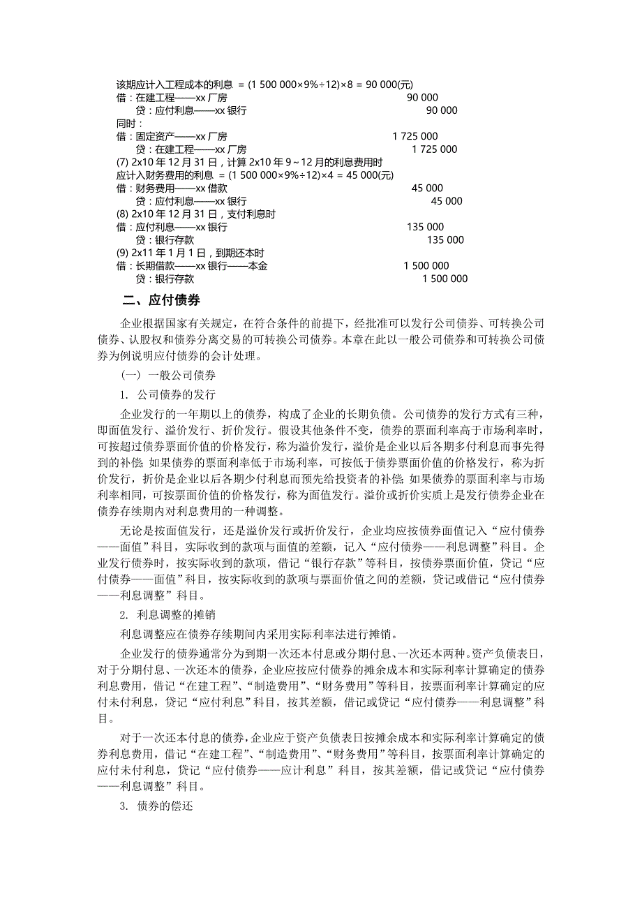 会计学基础-第十一章 长期负债及借款费用_第2页