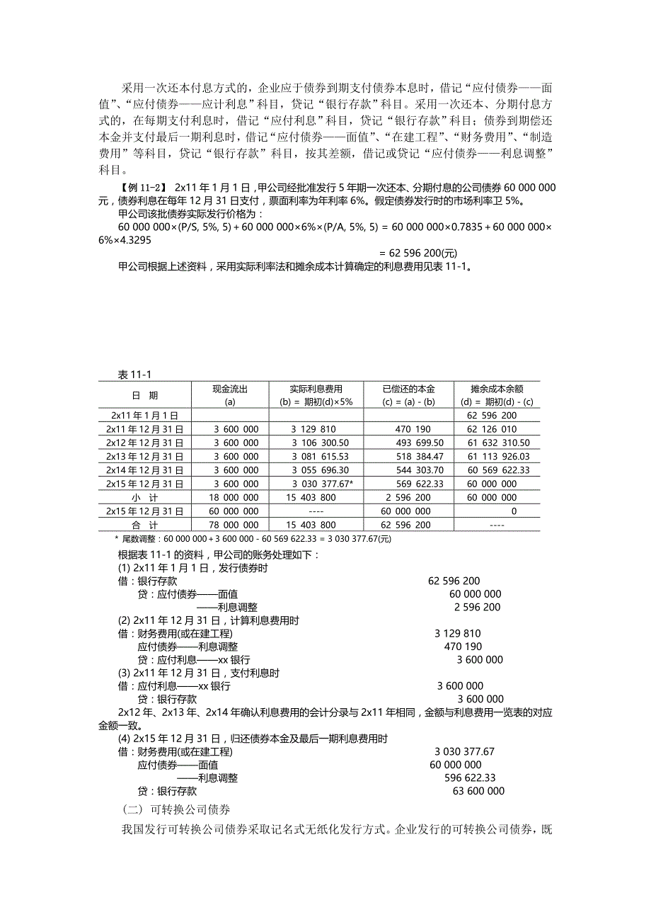 会计学基础-第十一章 长期负债及借款费用_第3页