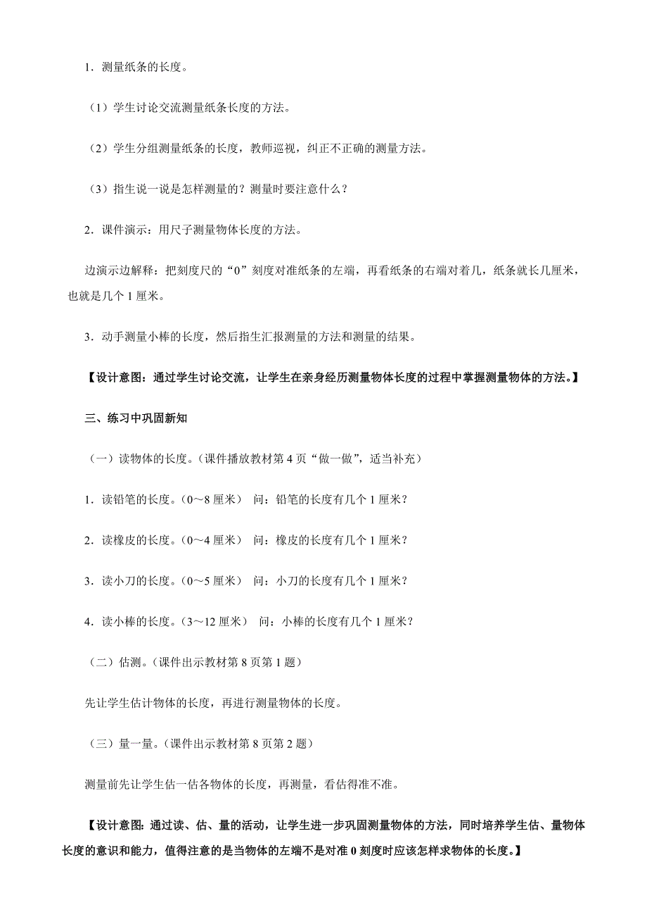 新人教版二年级上册《长度单位》教学设计（共4课时）_第4页