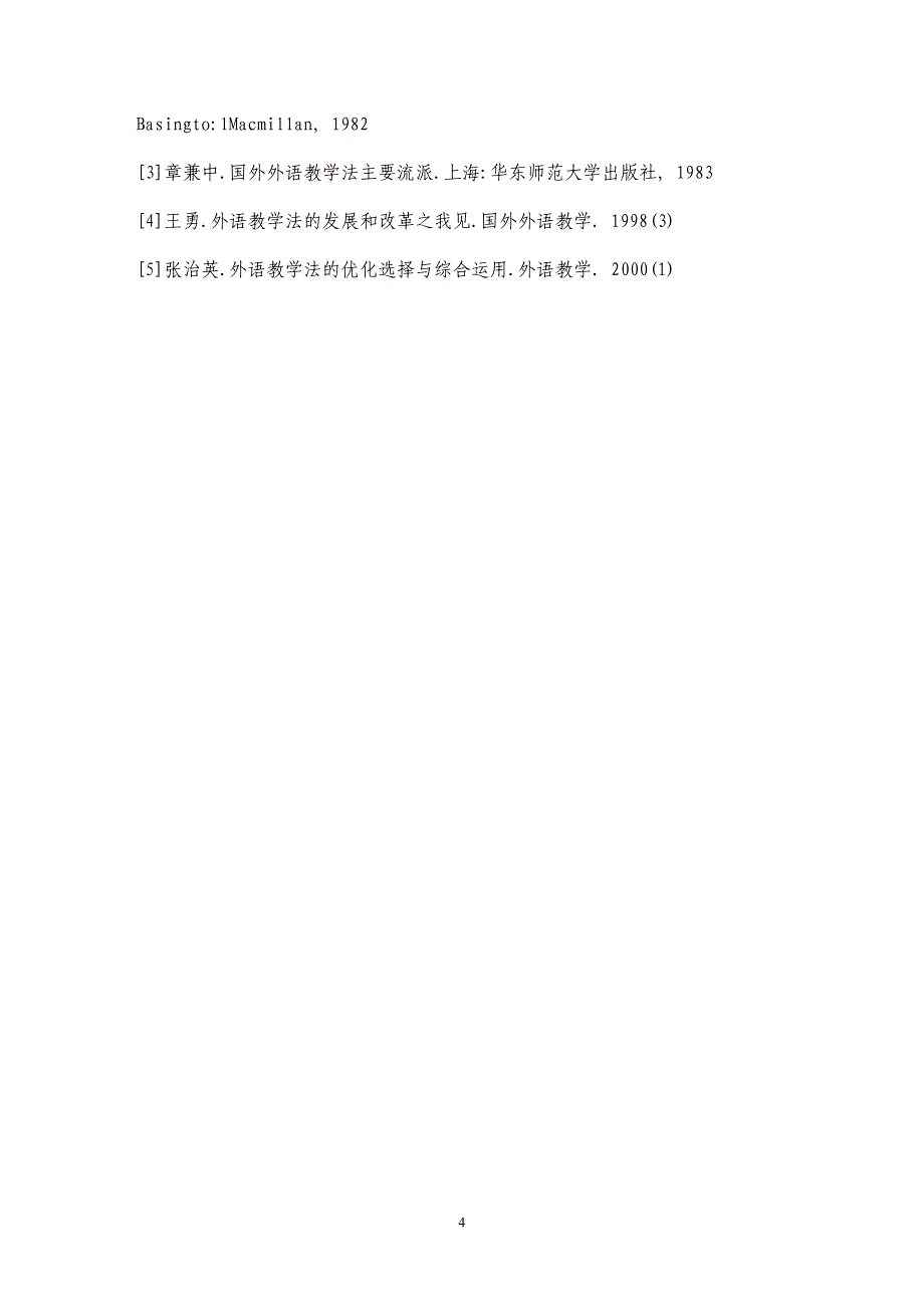 关于语法翻译法与交际法之对比研究_第4页