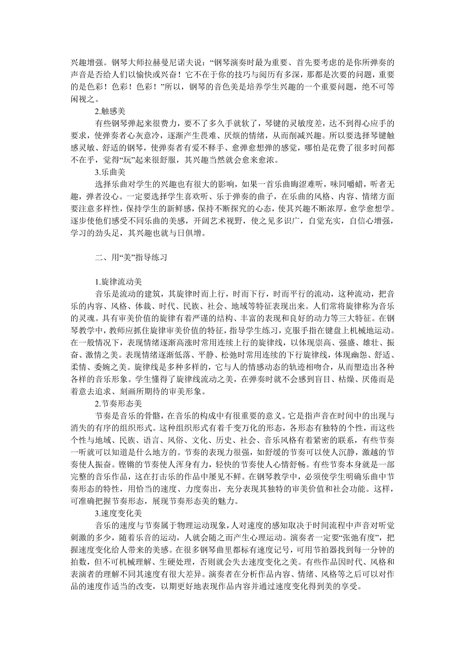 教育论文把美学理念贯穿于钢琴教学始终_第2页