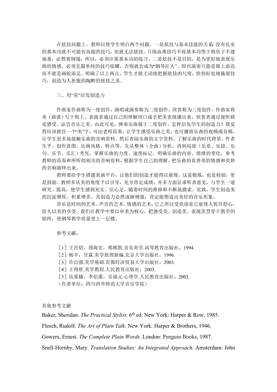 教育论文把美学理念贯穿于钢琴教学始终_第4页