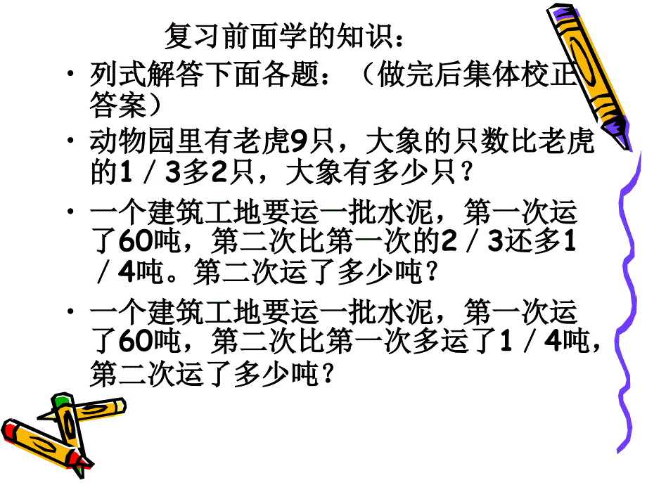 六年级数学第五单元幻灯片_第2页