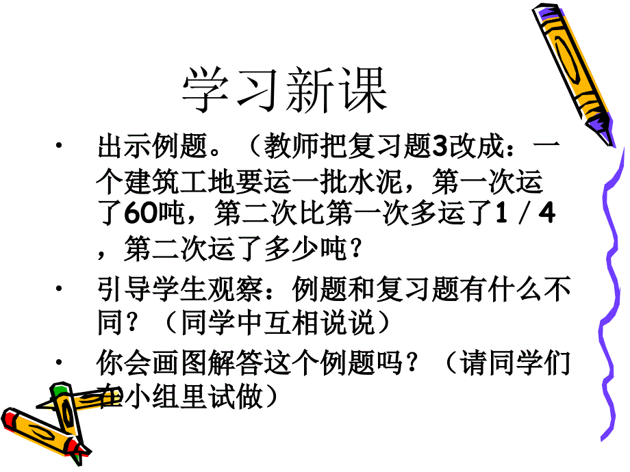 六年级数学第五单元幻灯片_第3页