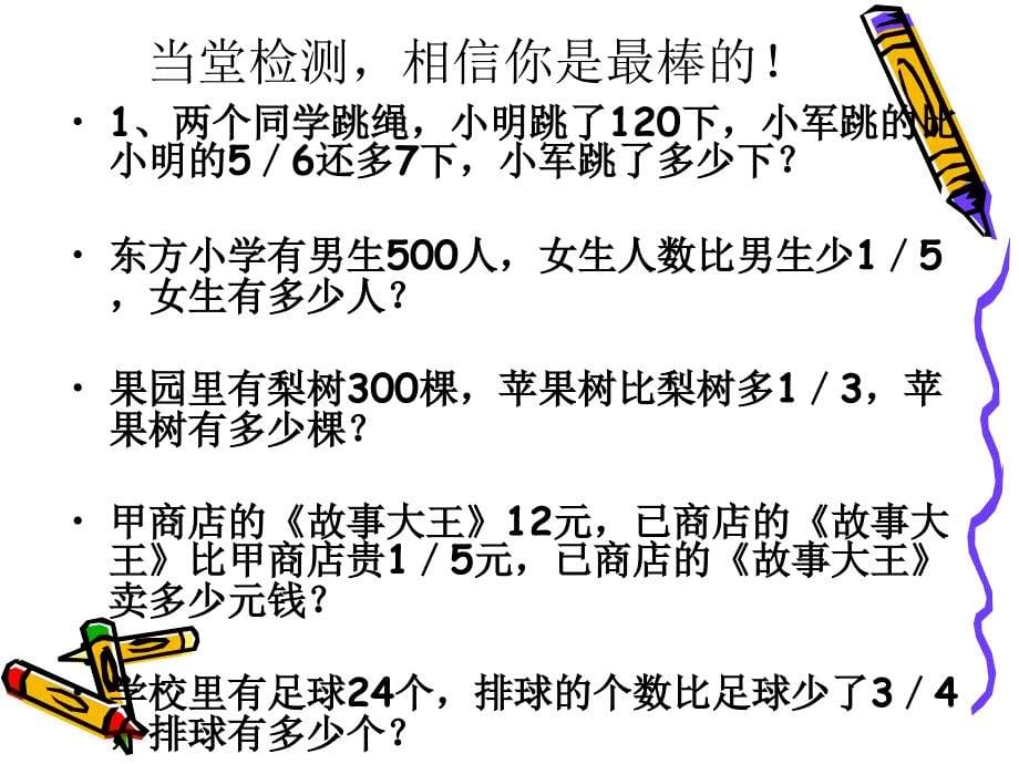 六年级数学第五单元幻灯片_第5页