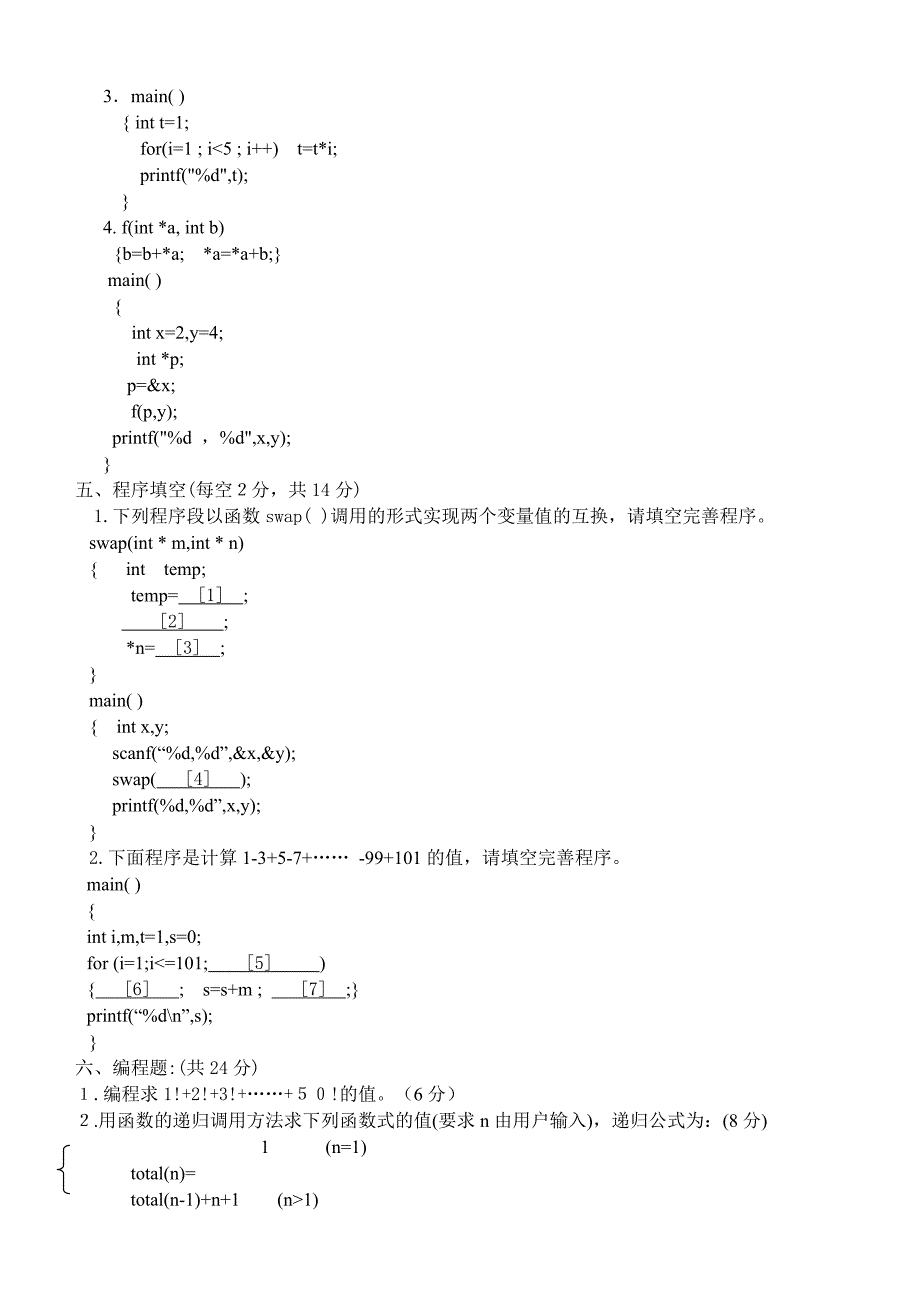 c语言程序设计末试题B含答案_第3页