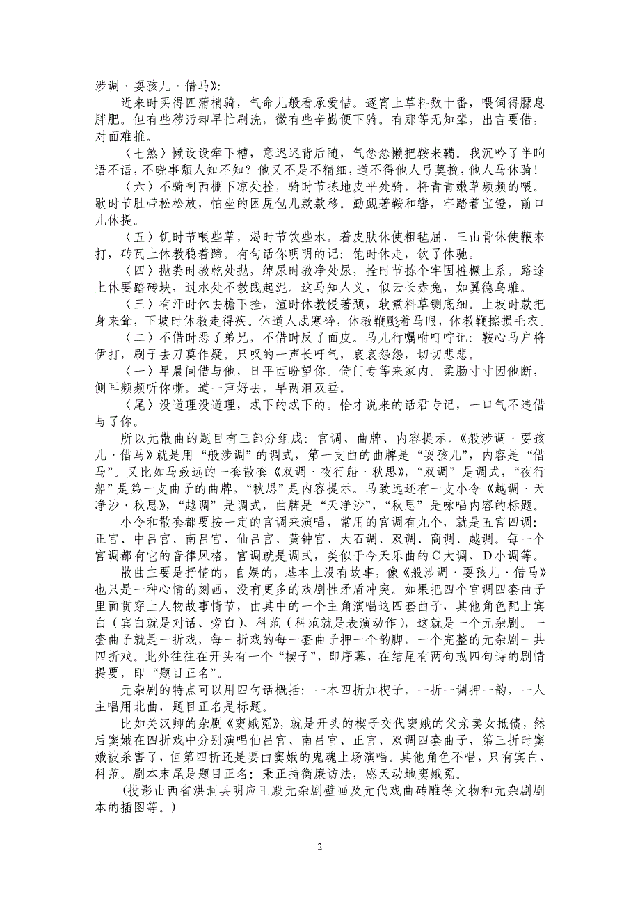 元曲的人文精神_第2页