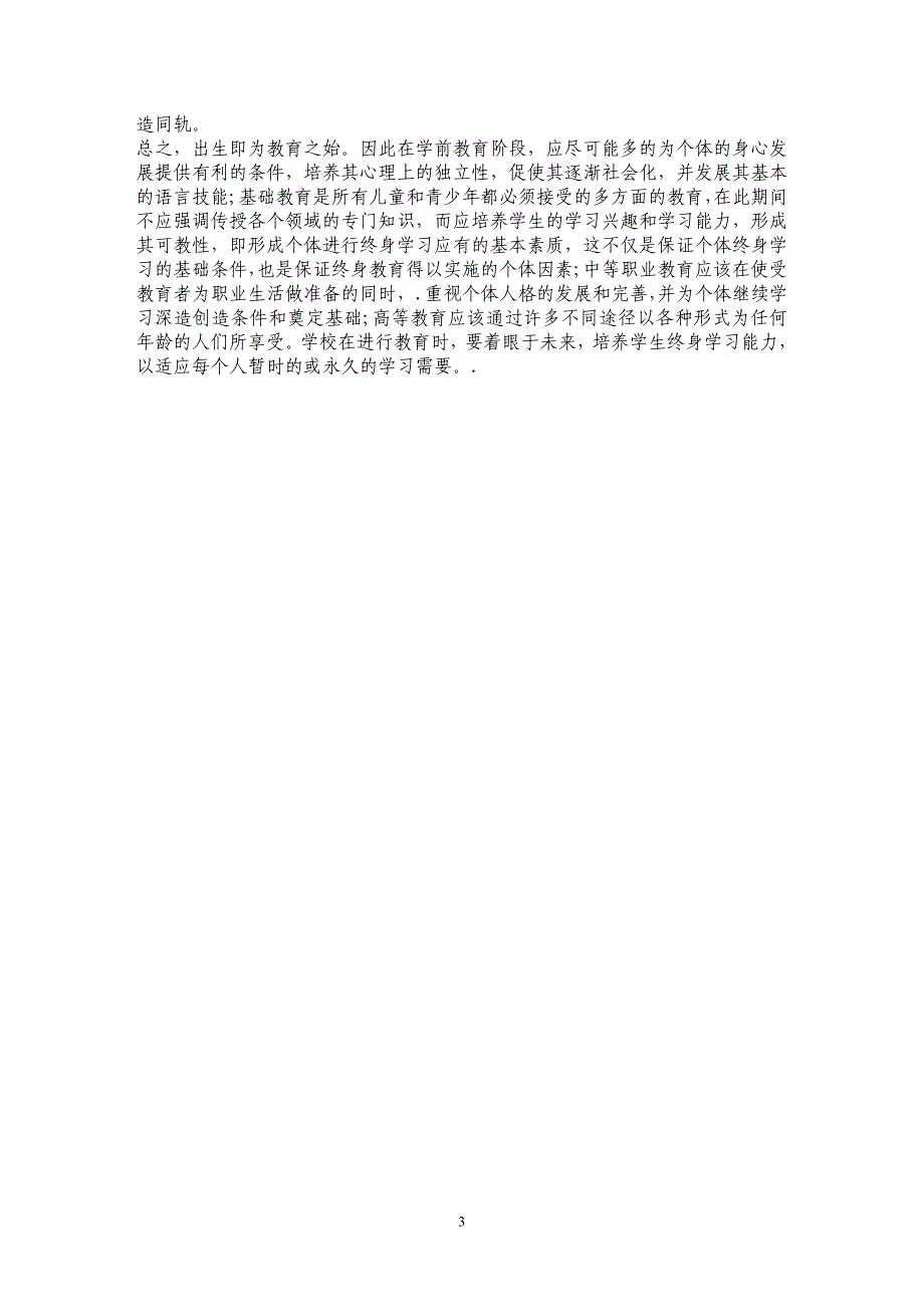 论析终身学习与终身学习能力的培养_第3页