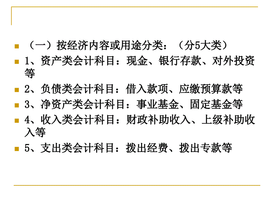 预算会计的核算方法_第3页