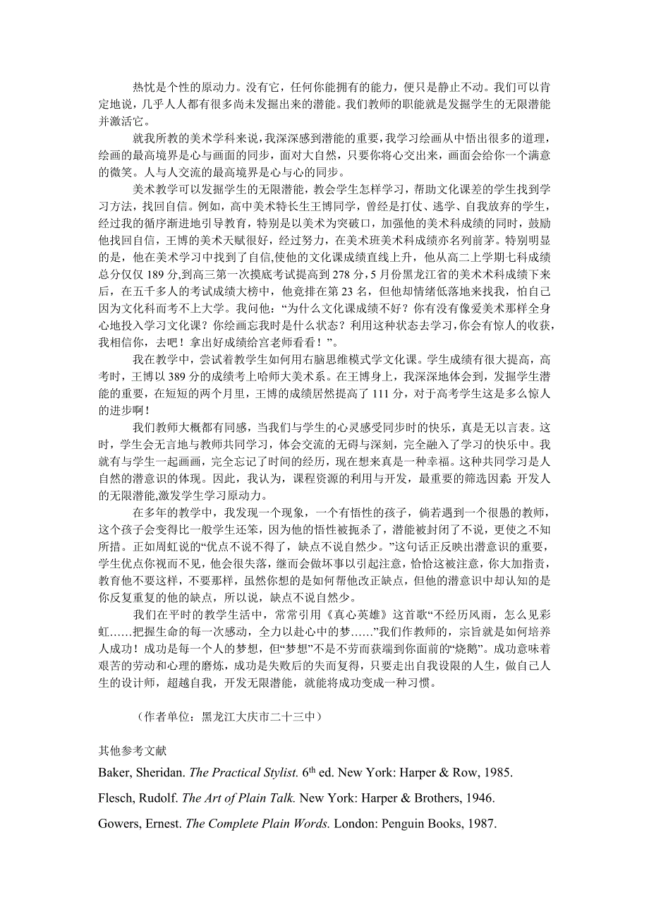 教育论文激发无限的潜能——成功将变成一种习惯_第2页