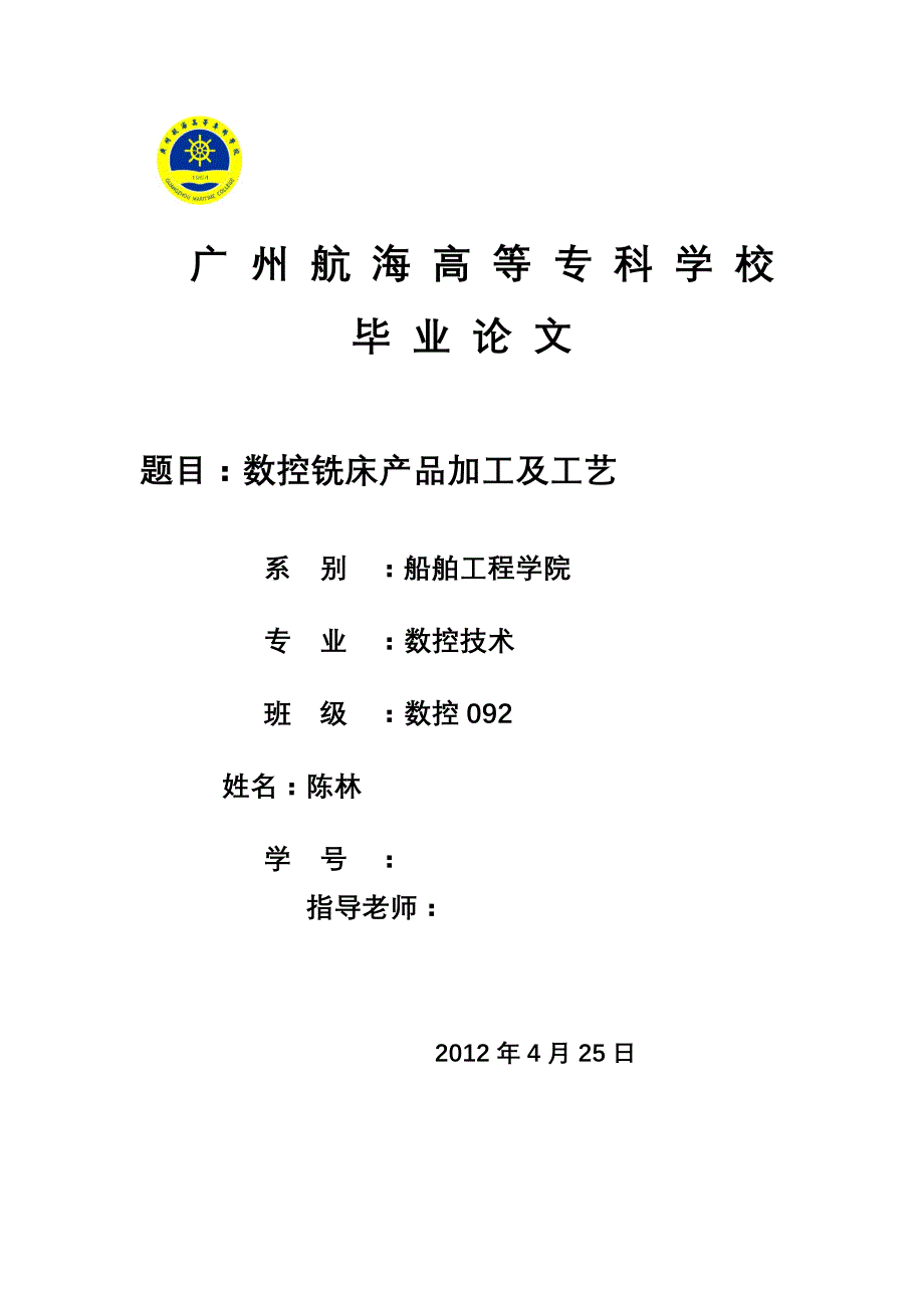 数控毕业论文数控铣床产品加工及工艺_第1页