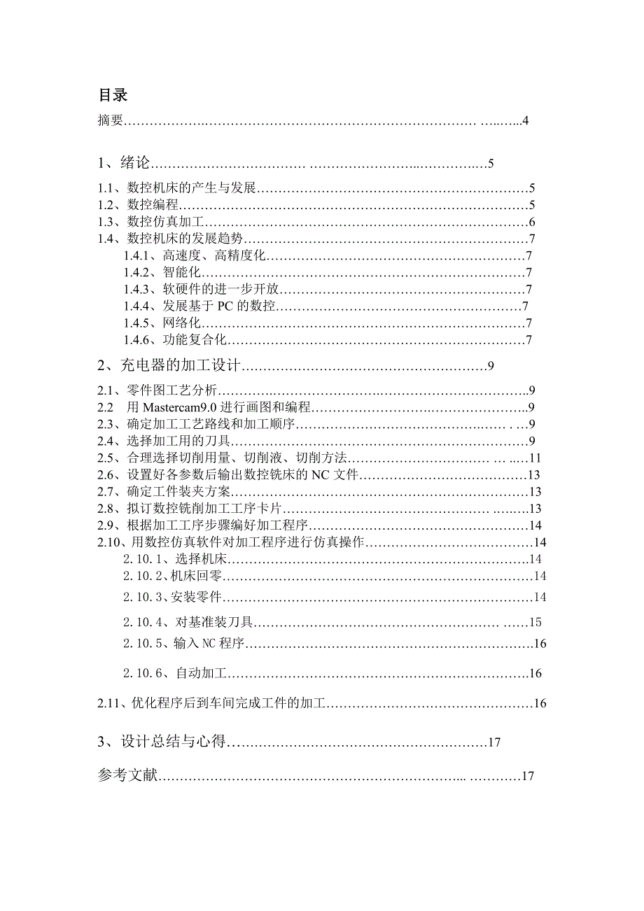 数控毕业论文数控铣床产品加工及工艺_第3页