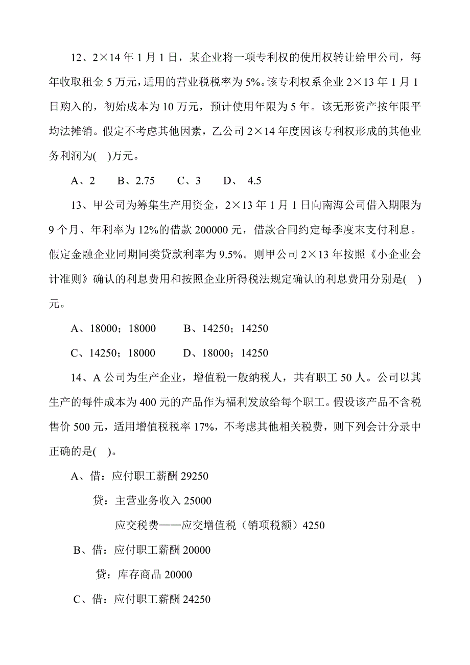 2013小企业会计准则模拟题及答案_第3页