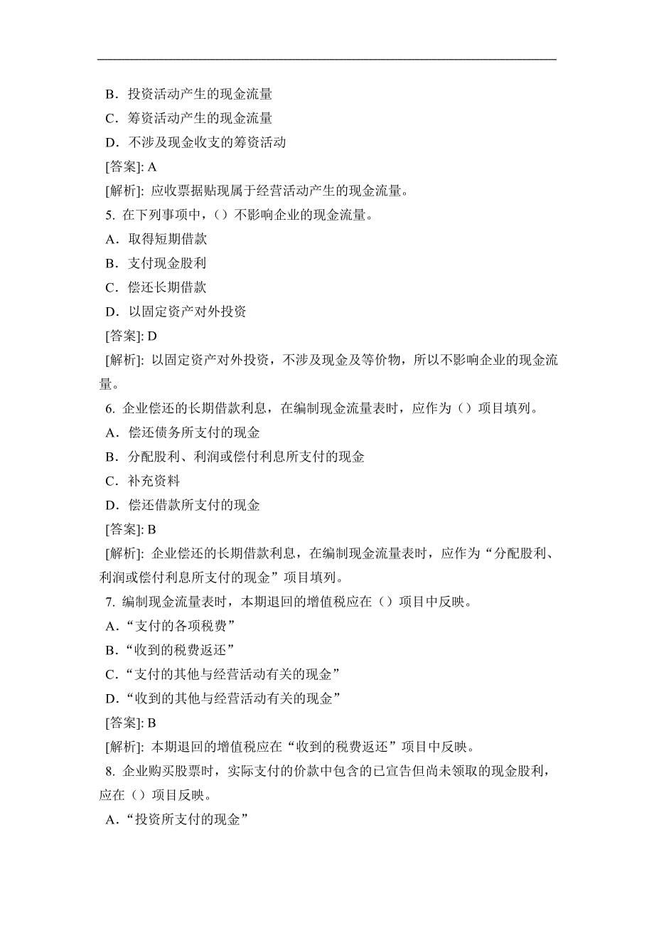 2010-2012浙江省会计从业资格题库及答案_第5页