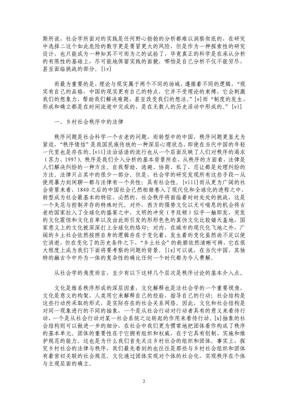 乡村社区中的法律与秩序——乡镇作为分析的单元_第2页