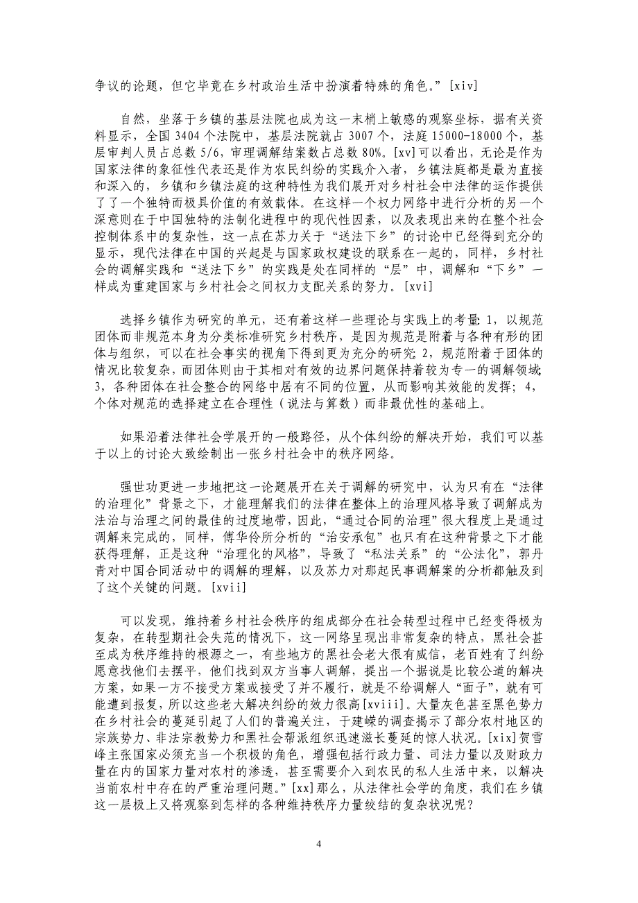 乡村社区中的法律与秩序——乡镇作为分析的单元_第4页