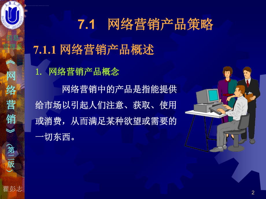 网络营销产品与价格策略（ppt74）ppt培训课件_第2页