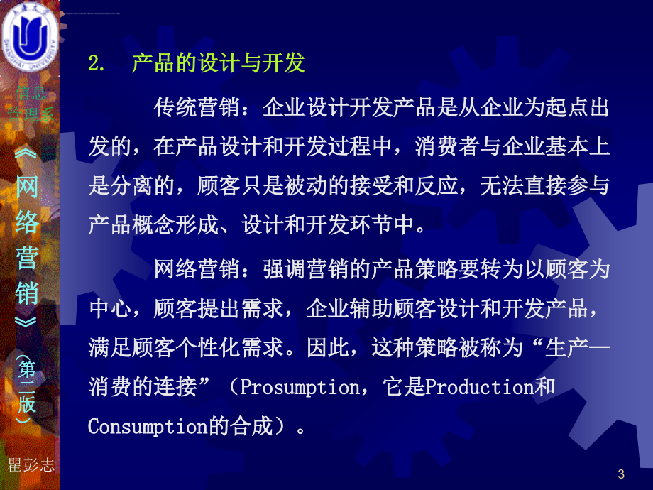 网络营销产品与价格策略（ppt74）ppt培训课件_第3页