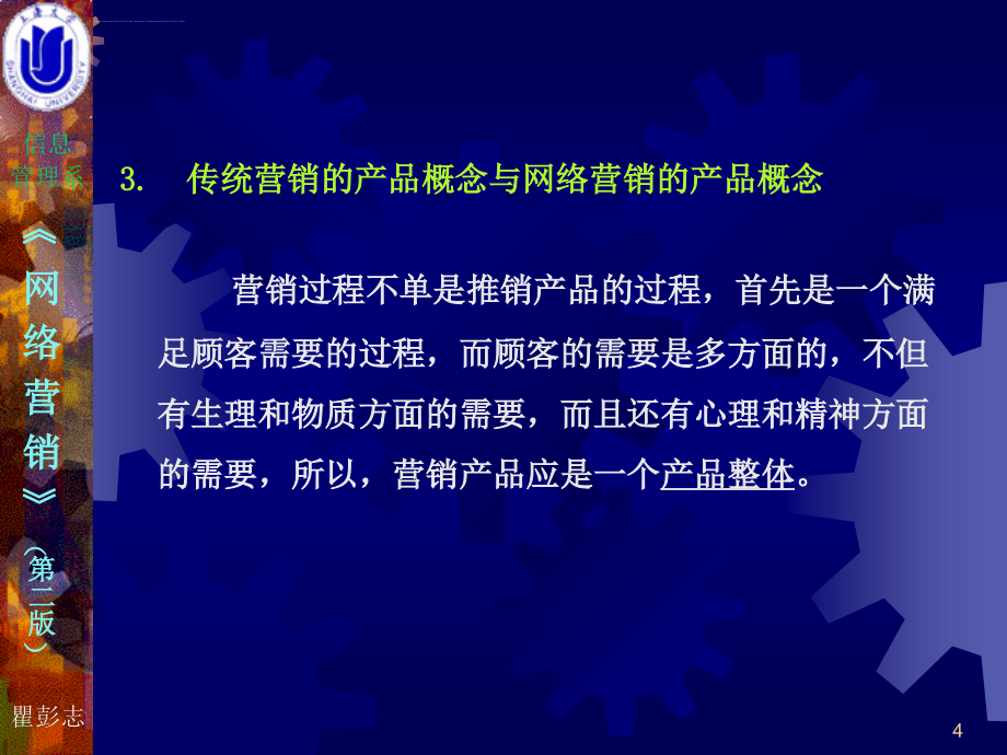 网络营销产品与价格策略（ppt74）ppt培训课件_第4页