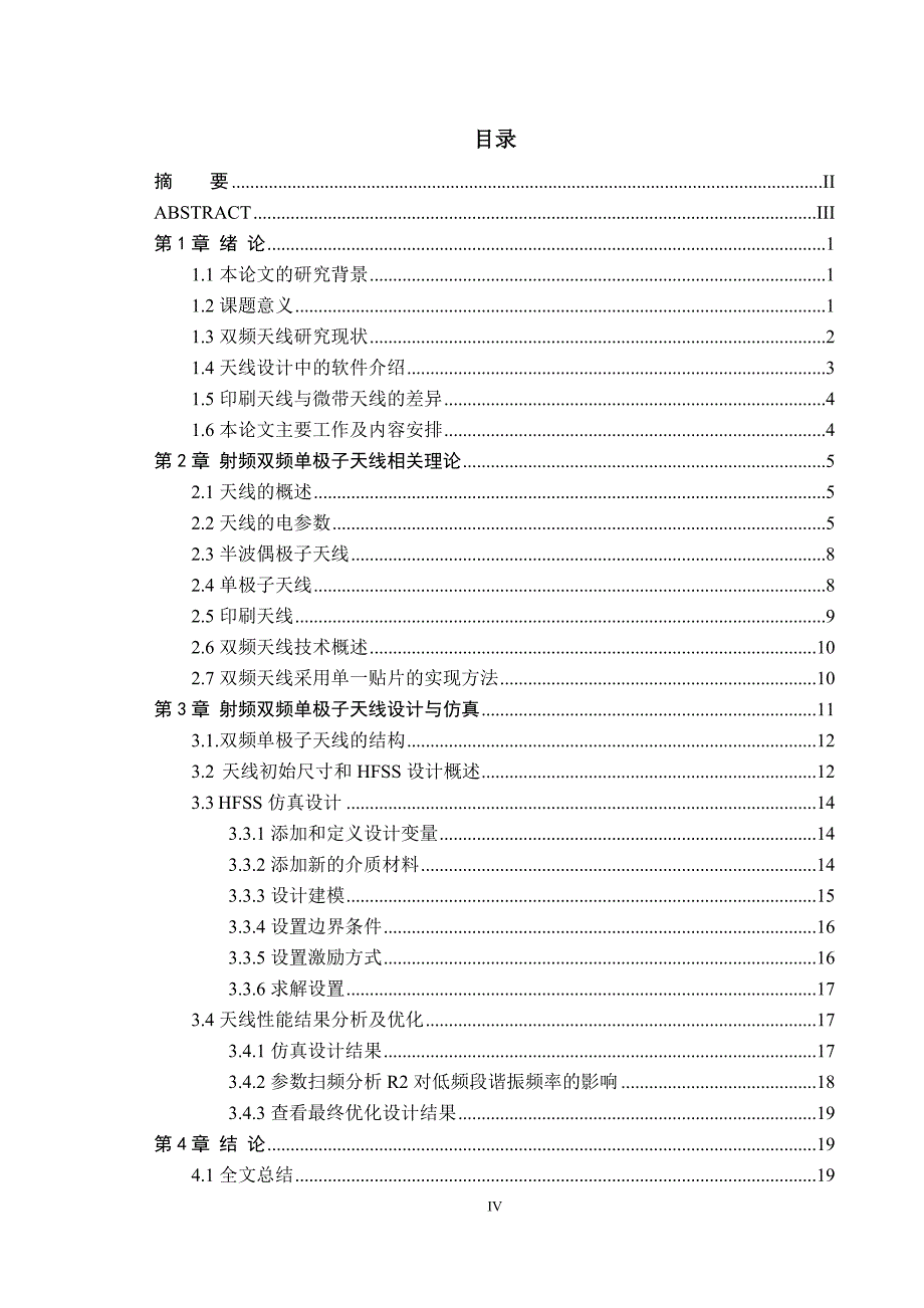 双频单极子天线毕业论文 天津理工大学_第4页