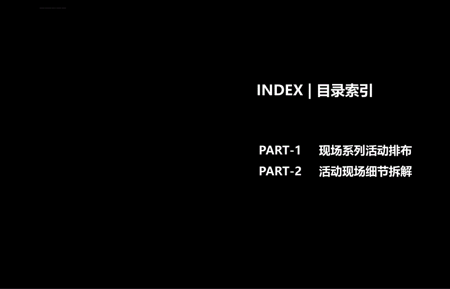 高宇上品城激情夏日暖场系列活动策划方案_第2页