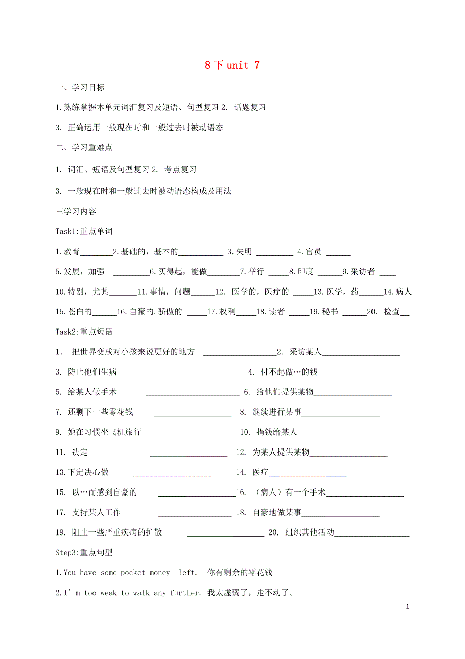 2018年中考英语一轮复习 八下 unit 7 学案（无答案）_第1页