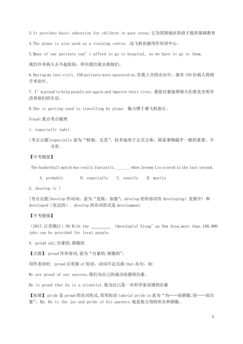 2018年中考英语一轮复习 八下 unit 7 学案（无答案）_第2页