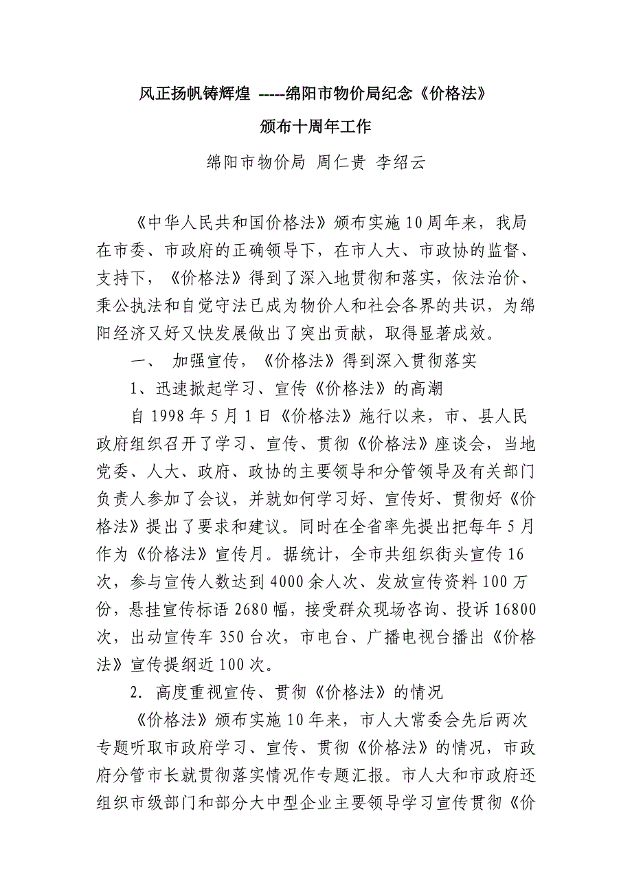 风正扬帆铸辉煌---绵阳市物价局纪念《价格法》_第1页