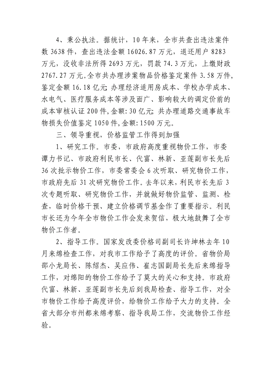 风正扬帆铸辉煌---绵阳市物价局纪念《价格法》_第3页