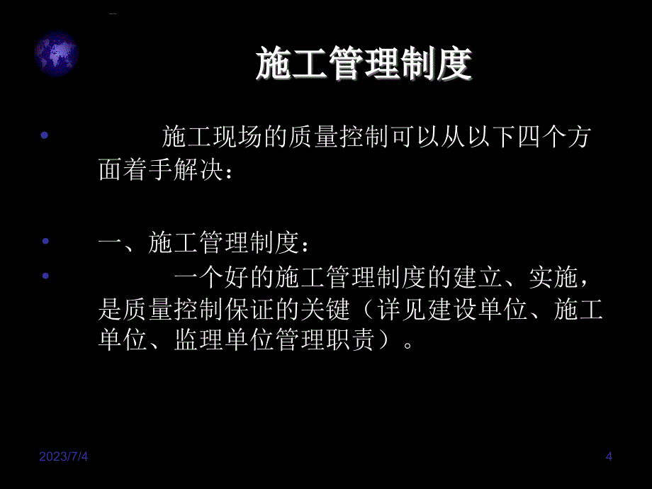 施工现场质量控制（管理制度原材料施工过程）ppt培训课件_第4页