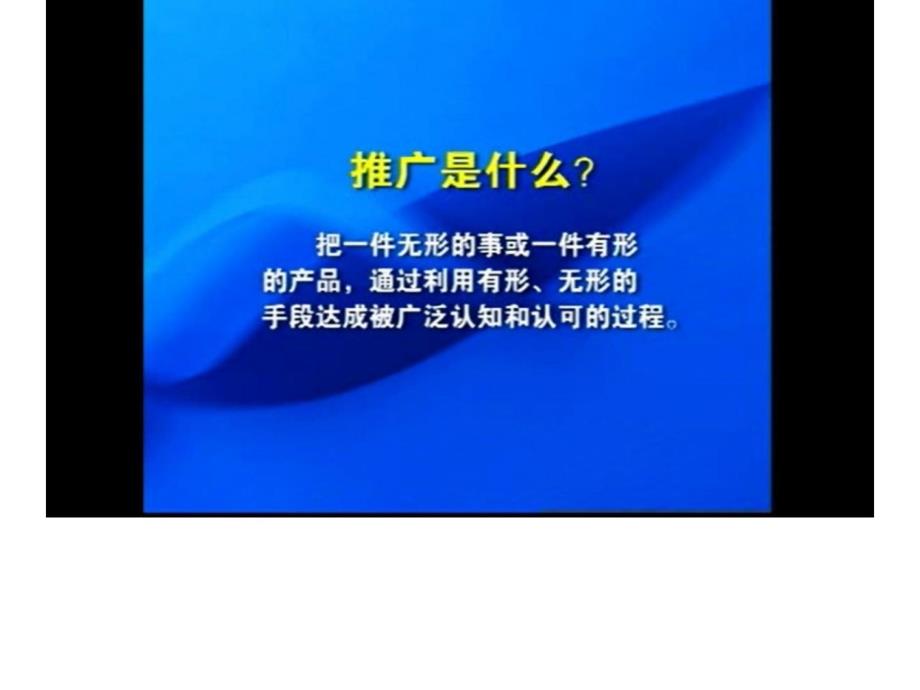 实战营销计策与胜利技能-市场履行篇(刘永炬)教材_收费...[精华]_第3页