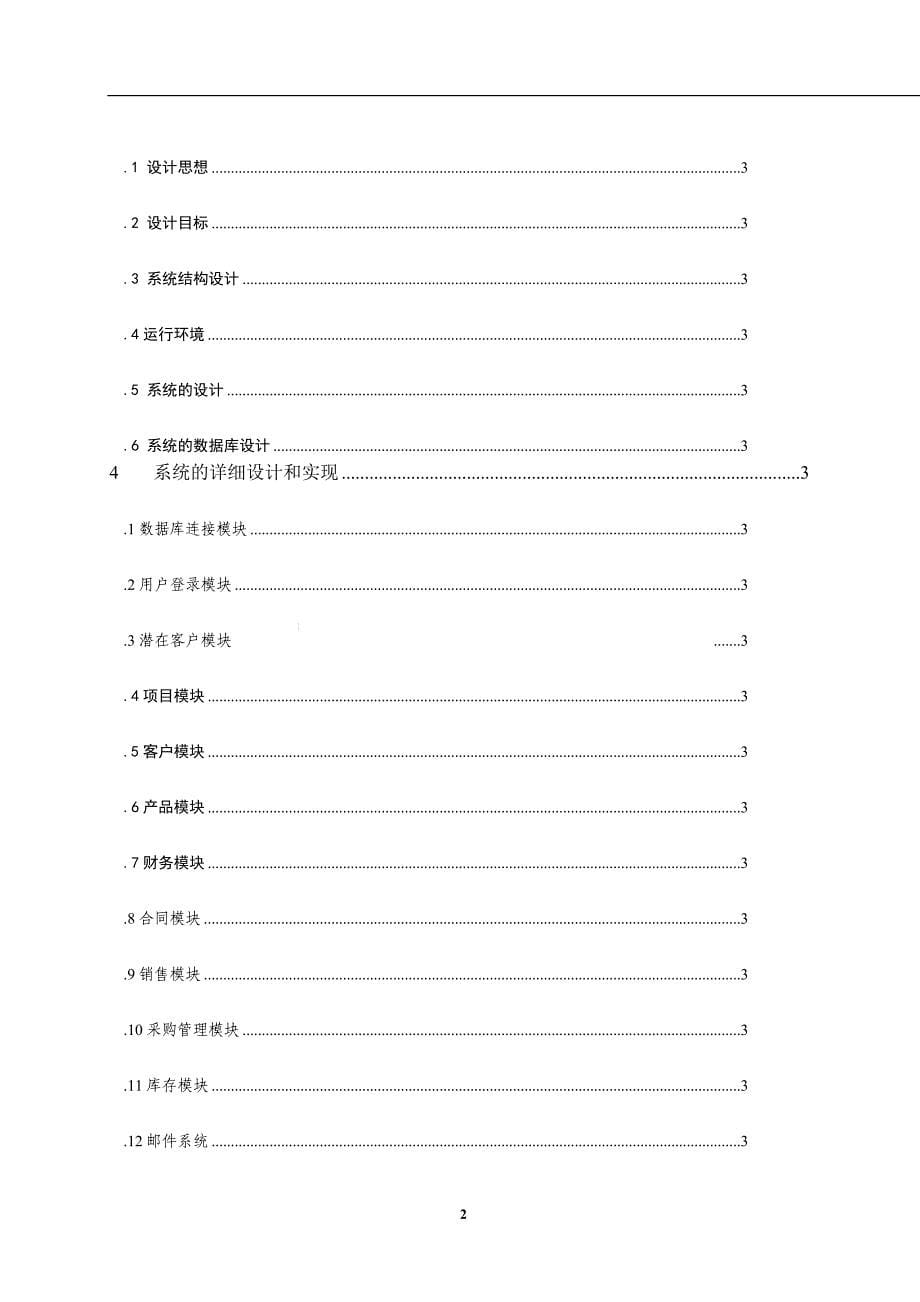 基于计算机技术与数据库技术的物流管理系统毕业设计论文说明书_第5页