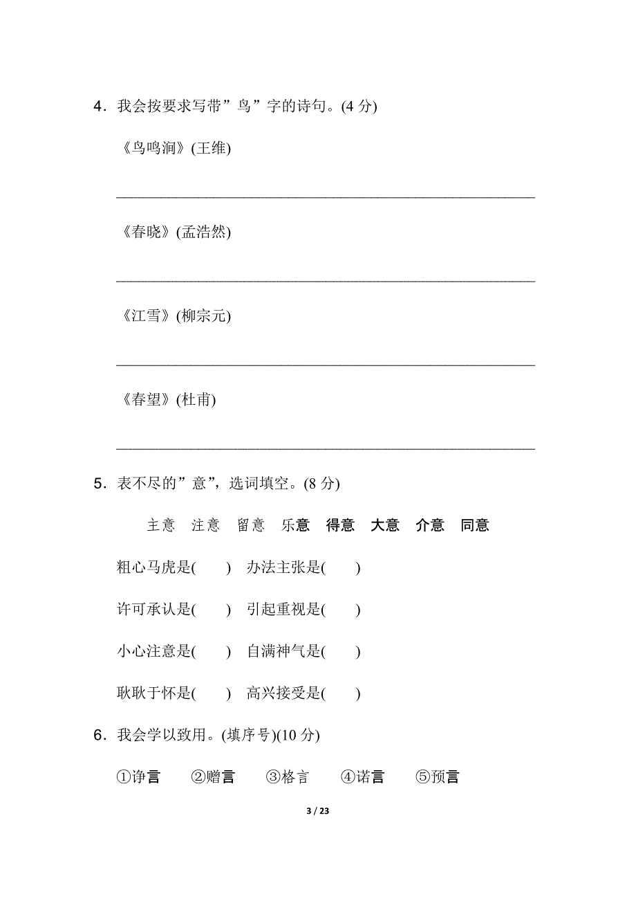 最新长春版四年级语文下册第二单元测试题及答案2套_第3页