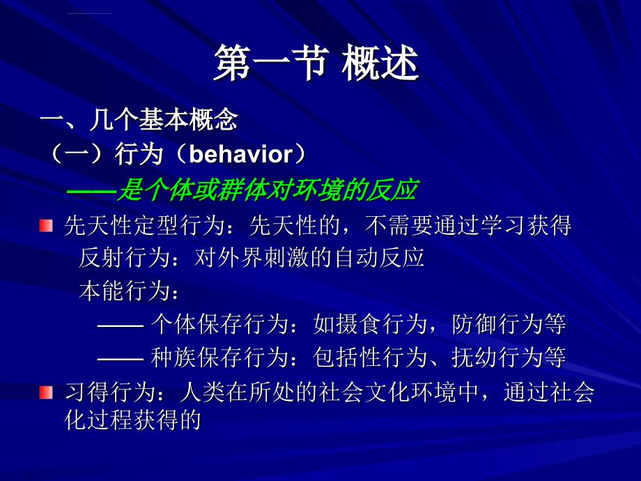 行为生活方式与健康课件华中科技大学同济医学院_第2页