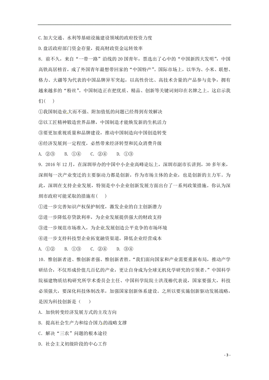 云南省大理州南涧县民族中学2017-2018学年高一政治3月月考试题_第3页