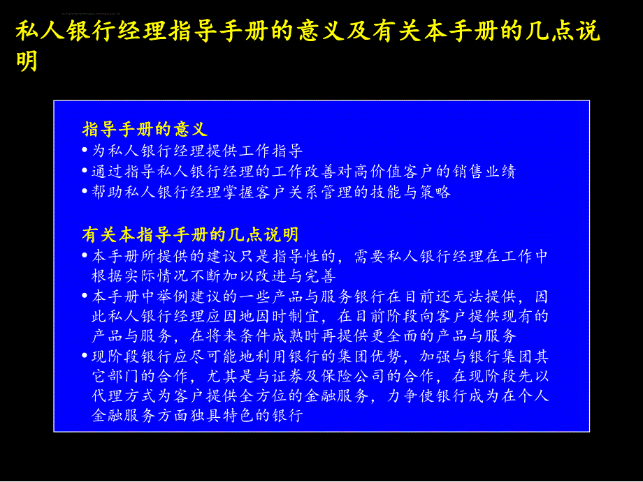 私人银行经理工作指导手册ppt培训课件_第3页