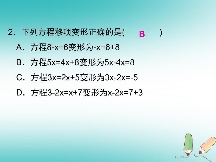 七年级数学上册第三章一元一次方程3.2解一元一次方程（一）（第2课时）课件（新版）新人教版_第5页