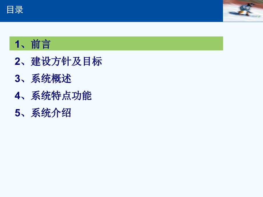 通信运维管理系统_第1页