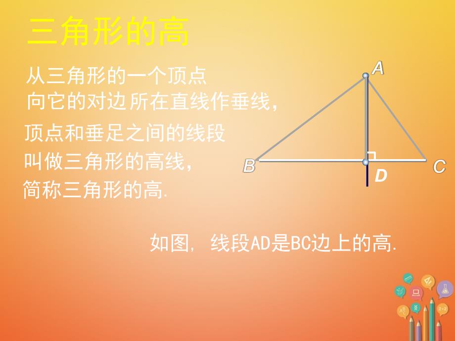 七年级数学下册第四章三角形4.1认识三角形第4课时课件新版北师大版_第3页