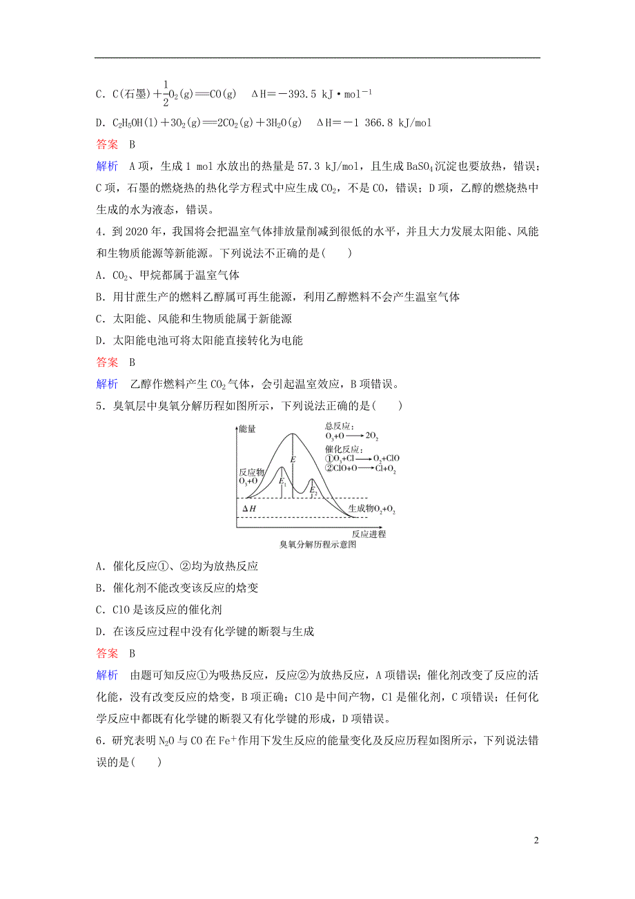 2019届高考化学一轮复习 第六章 化学反应与能量 题组层级快练18 化学能与热能_第2页