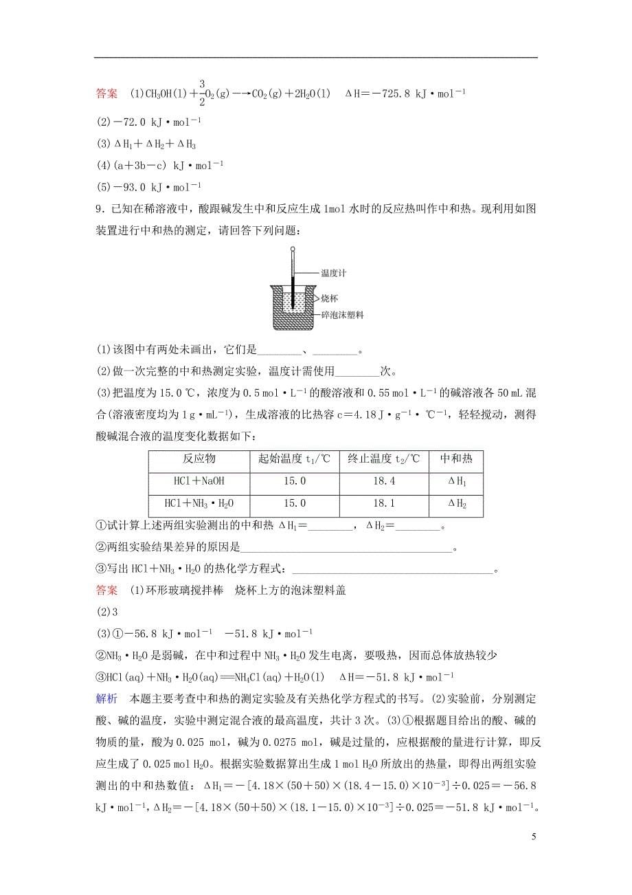 2019届高考化学一轮复习 第六章 化学反应与能量 题组层级快练18 化学能与热能_第5页