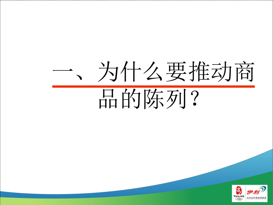 终端陈列管理技巧ppt培训课件_第3页