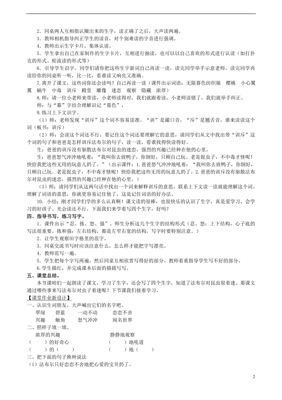 2018年二年级语文下册 课文4 17 装满昆虫的口袋教案 西师大版_第2页