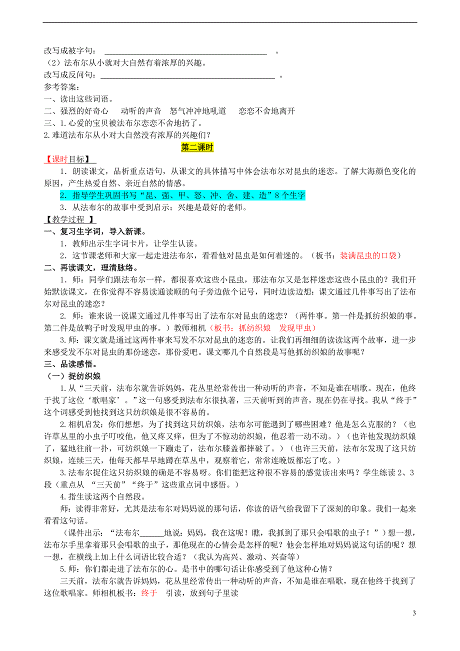 2018年二年级语文下册 课文4 17 装满昆虫的口袋教案 西师大版_第3页