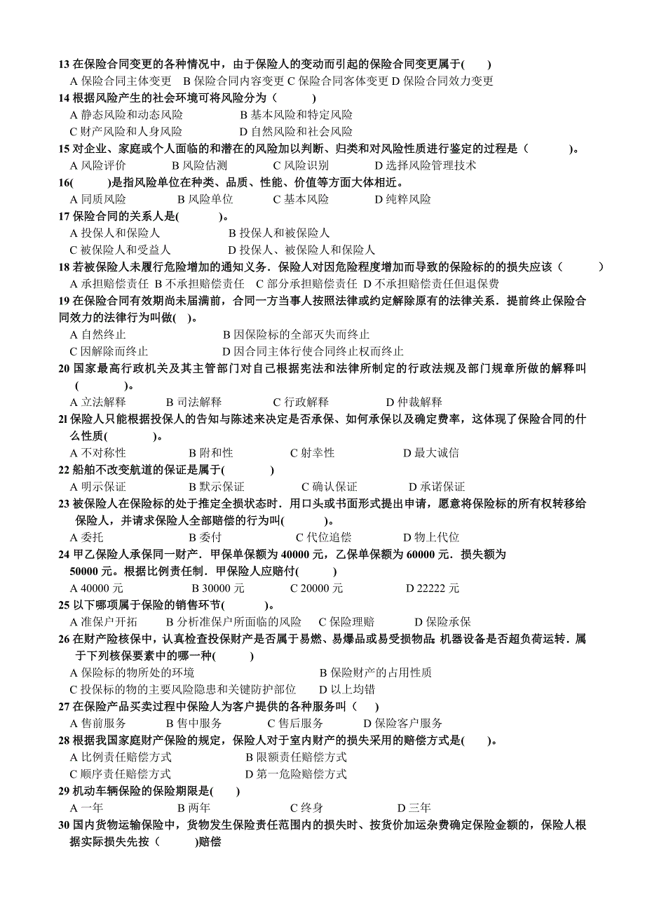 全em保险代理从业人员资格考试试卷第二卷_第2页