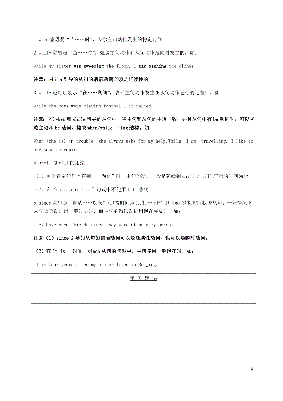 2018年中考英语一轮复习 九上 unit 4 学案（无答案）_第4页