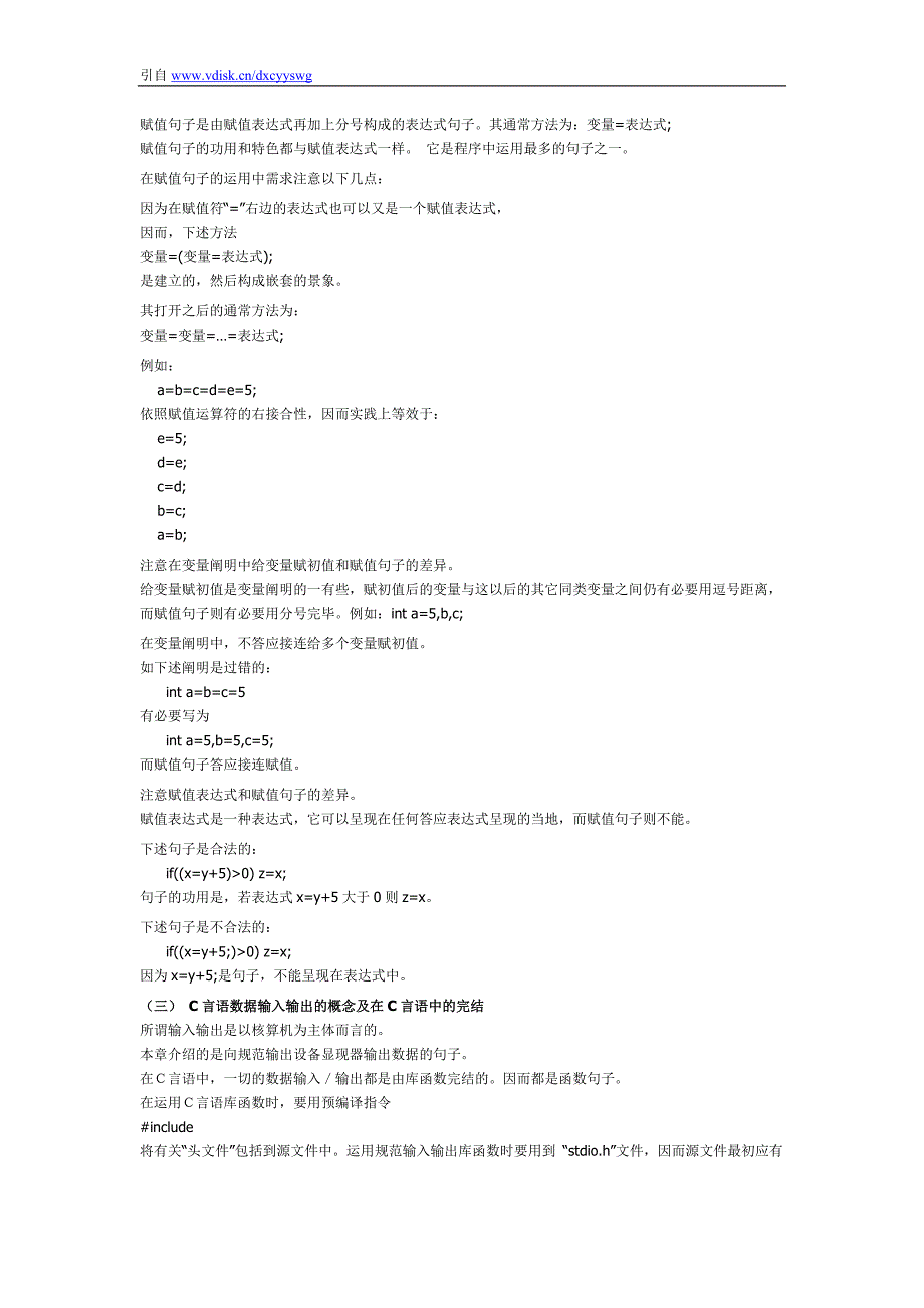 C言语 顺序程序设计_第2页